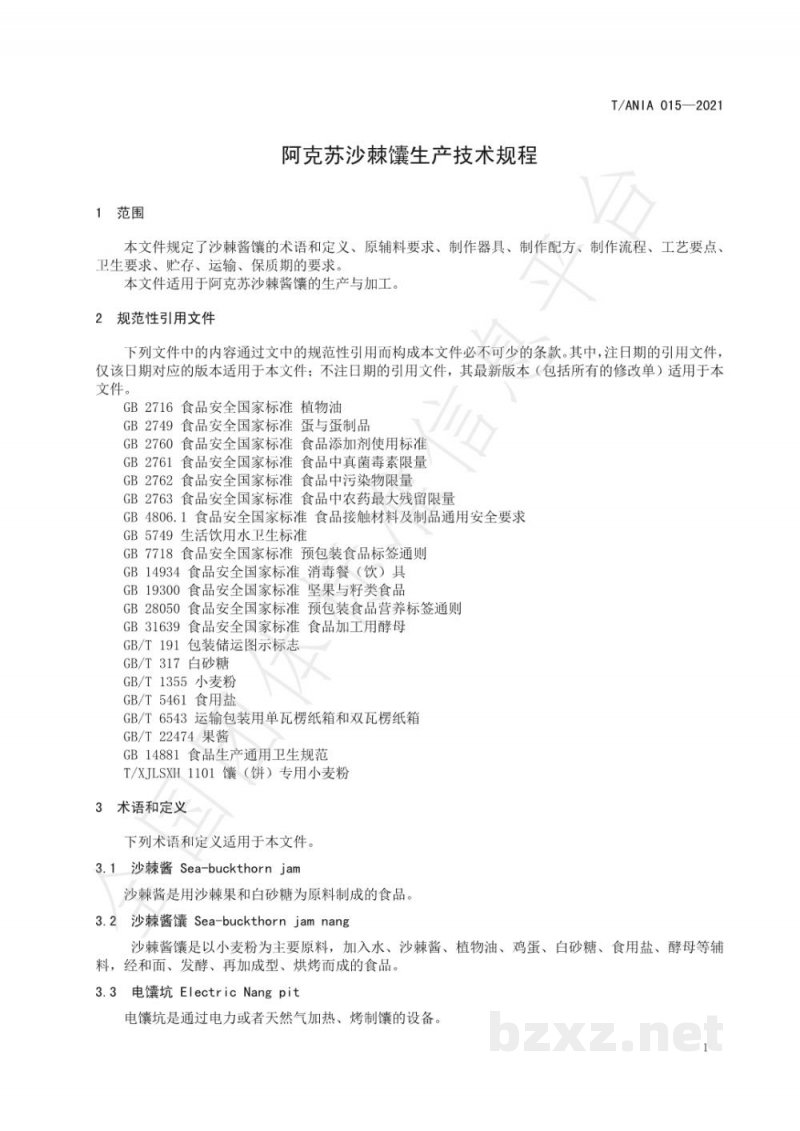 T/ANIA 015-2021阿克苏沙棘馕生产技术规程 T/ANIA 015-2021阿克苏沙棘馕生产技术规程
