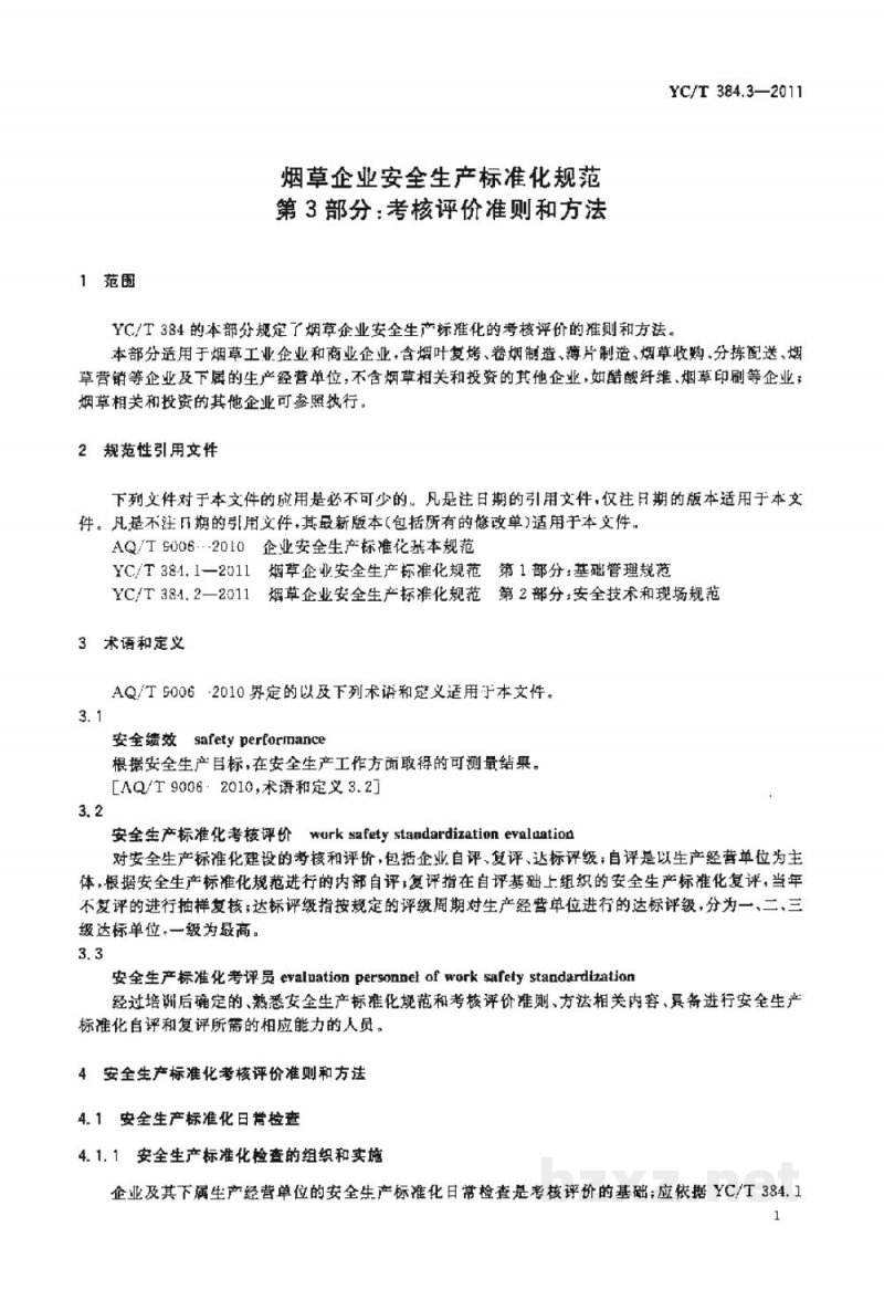 YC/T 384.3-2011烟草企业安全生产标准化规范　第3部分：考核评价准则和方法