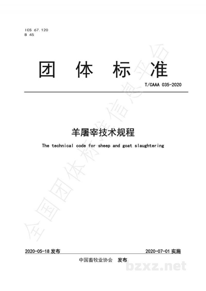 T/CAAA 035-2020羊屠宰技术规程