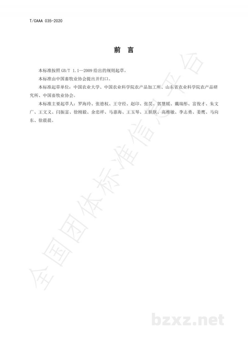 T/CAAA 035-2020羊屠宰技术规程