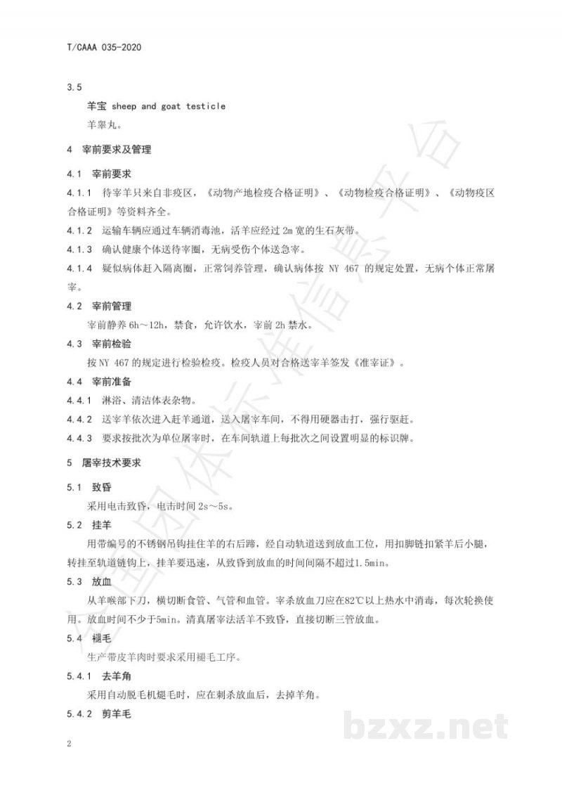 T/CAAA 035-2020羊屠宰技术规程