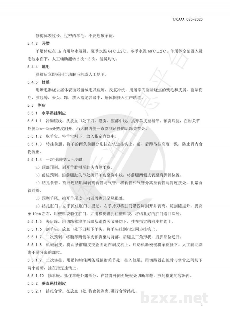 T/CAAA 035-2020羊屠宰技术规程