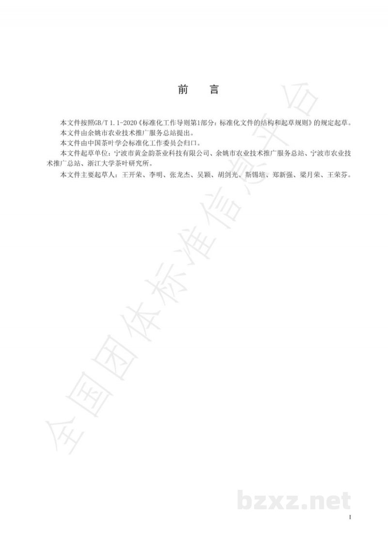 T/CTSS 18-2020黄金芽茶树栽培技术规程
