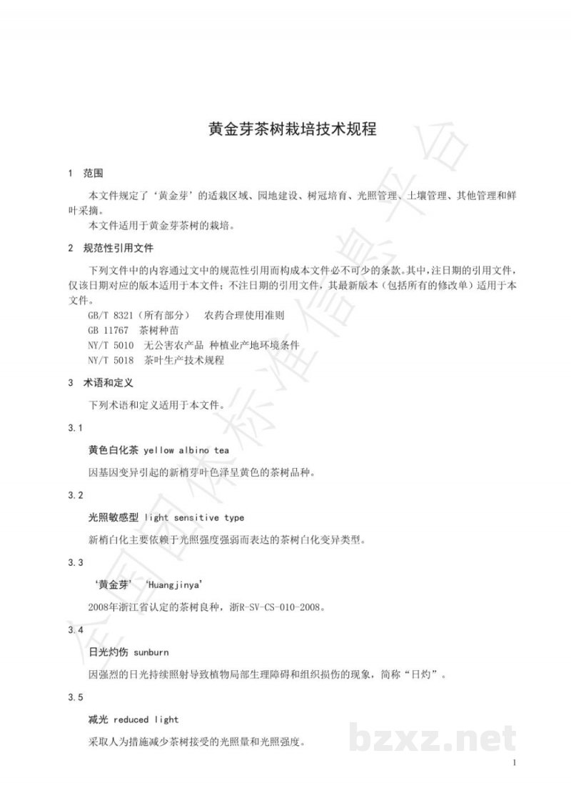 T/CTSS 18-2020黄金芽茶树栽培技术规程