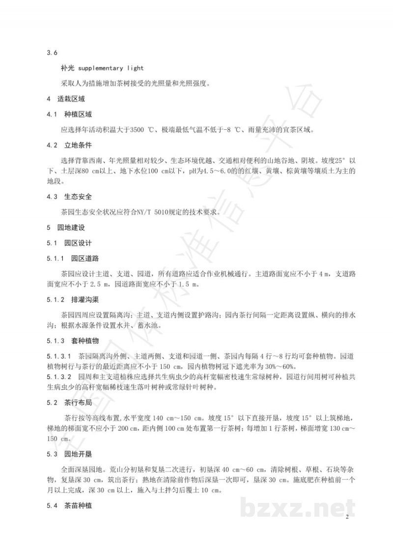 T/CTSS 18-2020黄金芽茶树栽培技术规程