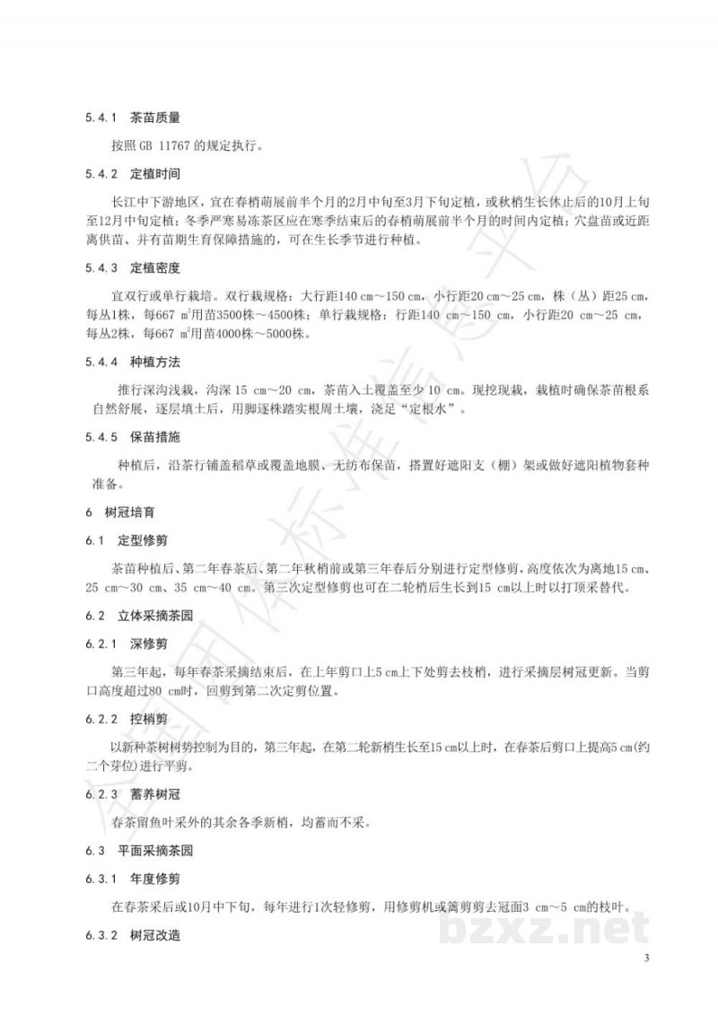 T/CTSS 18-2020黄金芽茶树栽培技术规程