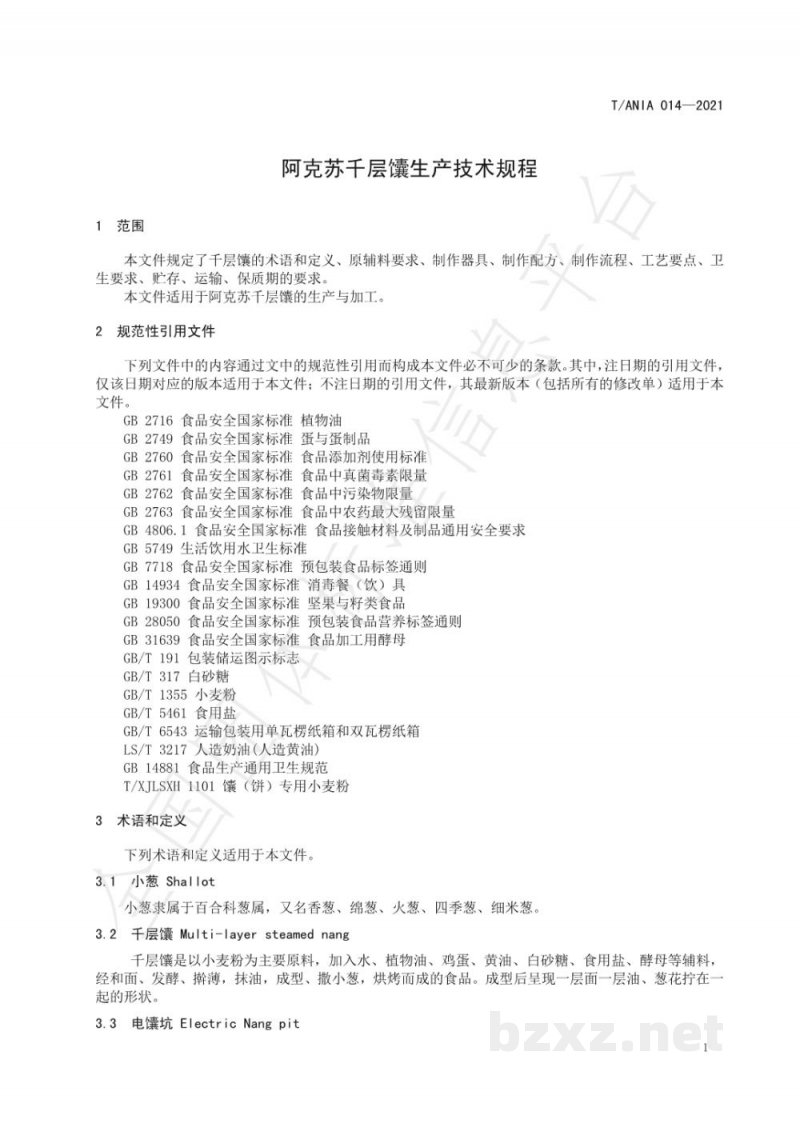 T/ANIA 014-2021阿克苏千层馕生产技术规程 T/ANIA 014-2021阿克苏千层馕生产技术规程