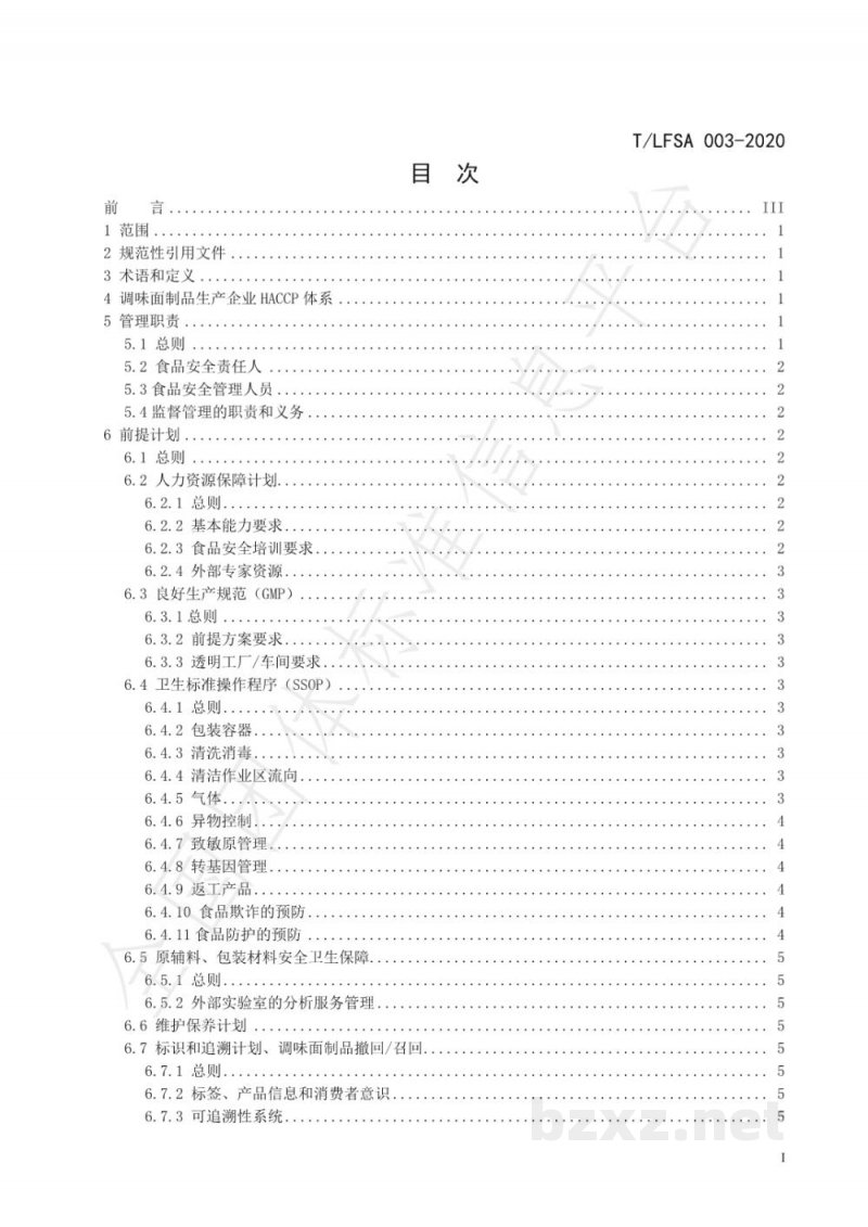 T/LFSA 003-2020危害分析与关键控制点(HACCP)体系调味面制品生产企业要求 T/LFSA 003-2020危害分析与关键控制点(HACCP)体系调味面制品生产企业要求