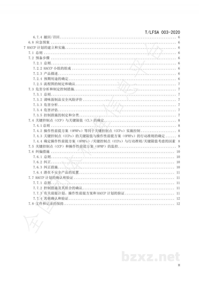 T/LFSA 003-2020危害分析与关键控制点(HACCP)体系调味面制品生产企业要求 T/LFSA 003-2020危害分析与关键控制点(HACCP)体系调味面制品生产企业要求