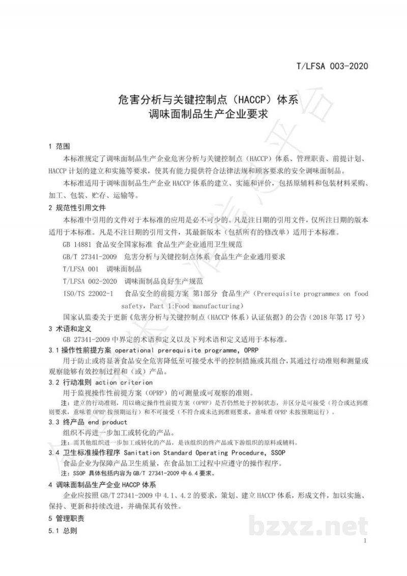 T/LFSA 003-2020危害分析与关键控制点(HACCP)体系调味面制品生产企业要求 T/LFSA 003-2020危害分析与关键控制点(HACCP)体系调味面制品生产企业要求