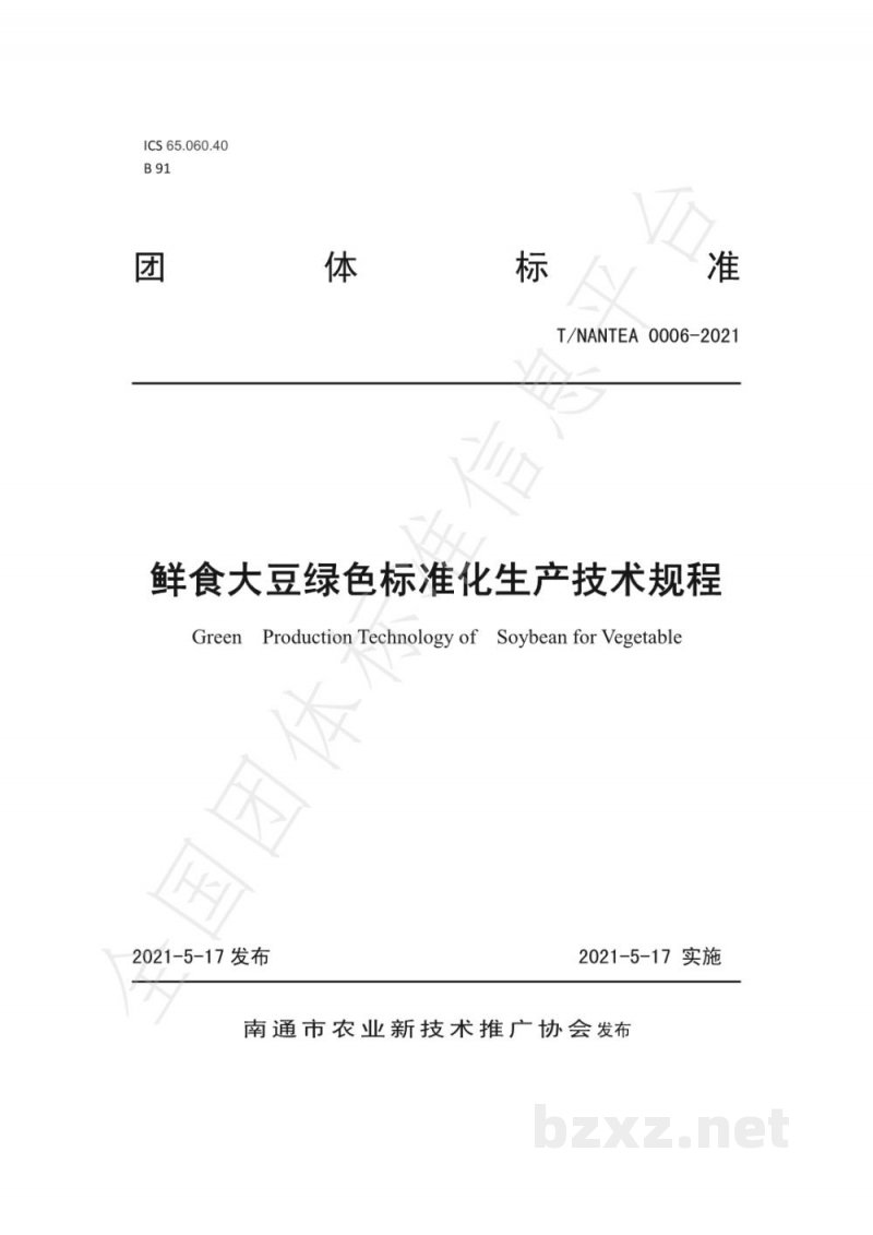 T/NANTEA 0006-2021鲜食大豆绿色标准化生产技术规程 T/NANTEA 0006-2021鲜食大豆绿色标准化生产技术规程