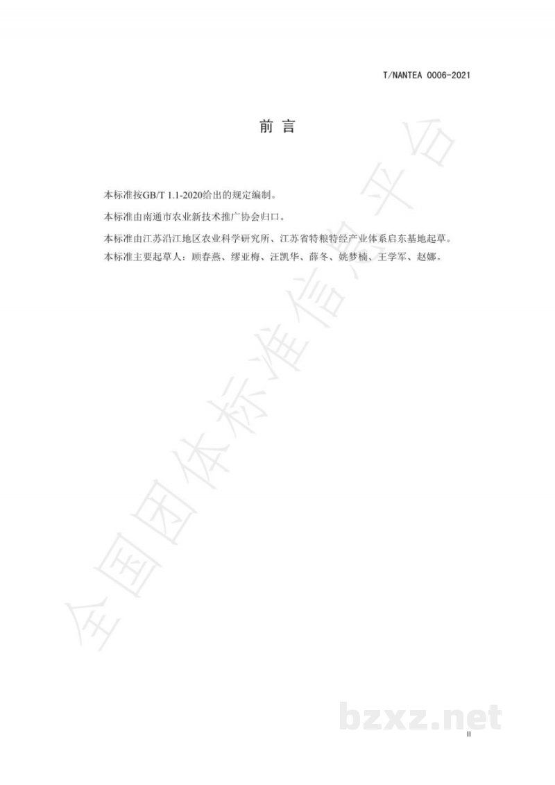 T/NANTEA 0006-2021鲜食大豆绿色标准化生产技术规程 T/NANTEA 0006-2021鲜食大豆绿色标准化生产技术规程