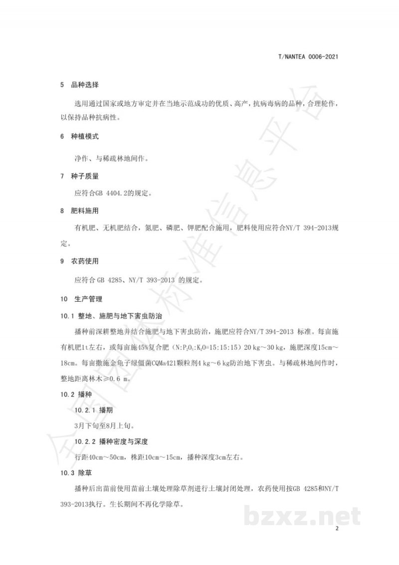 T/NANTEA 0006-2021鲜食大豆绿色标准化生产技术规程 T/NANTEA 0006-2021鲜食大豆绿色标准化生产技术规程