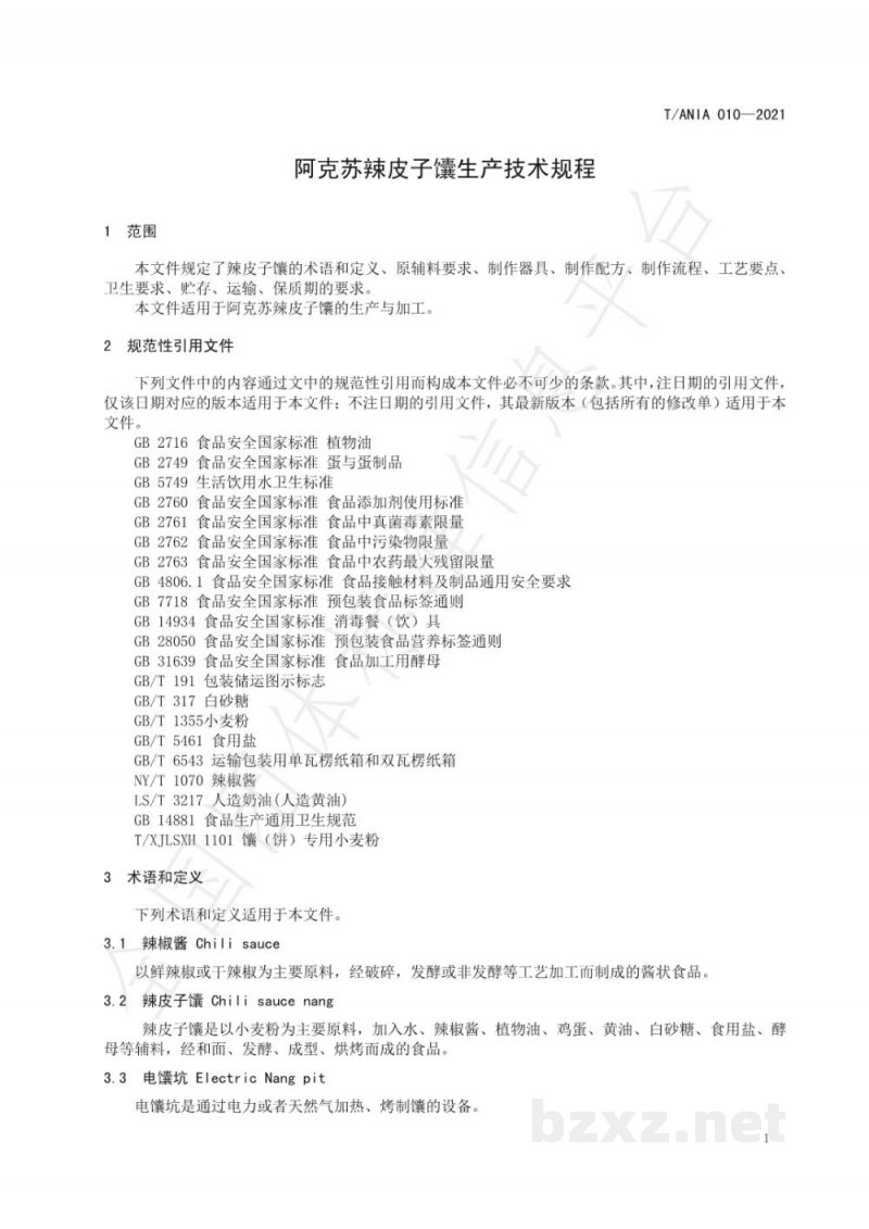 T/ANIA 010-2021阿克苏辣皮子馕生产技术规程 T/ANIA 010-2021阿克苏辣皮子馕生产技术规程