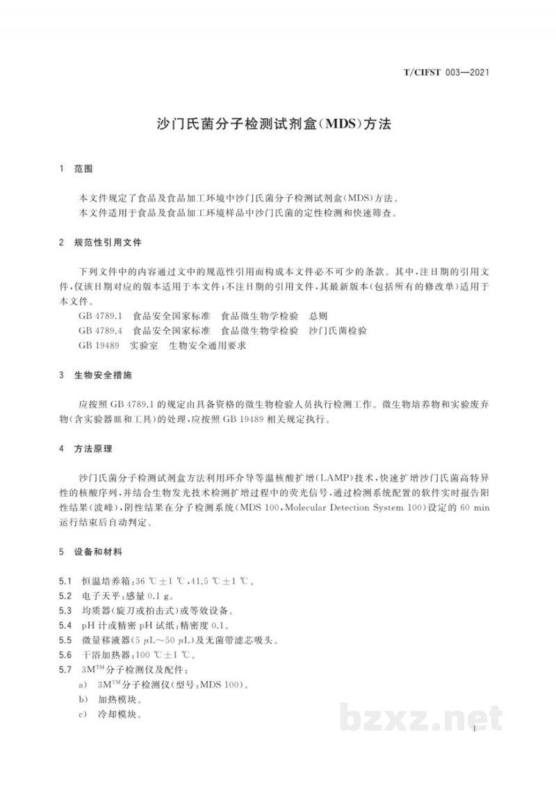 T/CIFST 003-2021沙门氏菌分子检测试剂盒(MDS)方法 T/CIFST 003-2021沙门氏菌分子检测试剂盒(MDS)方法