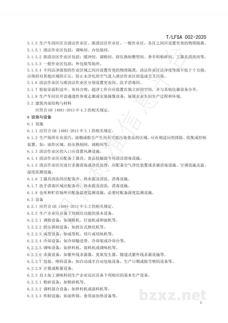 T/LFSA 002-2020调味面制品良好生产规范 T/LFSA 002-2020调味面制品良好生产规范