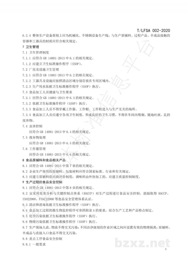 T/LFSA 002-2020调味面制品良好生产规范 T/LFSA 002-2020调味面制品良好生产规范