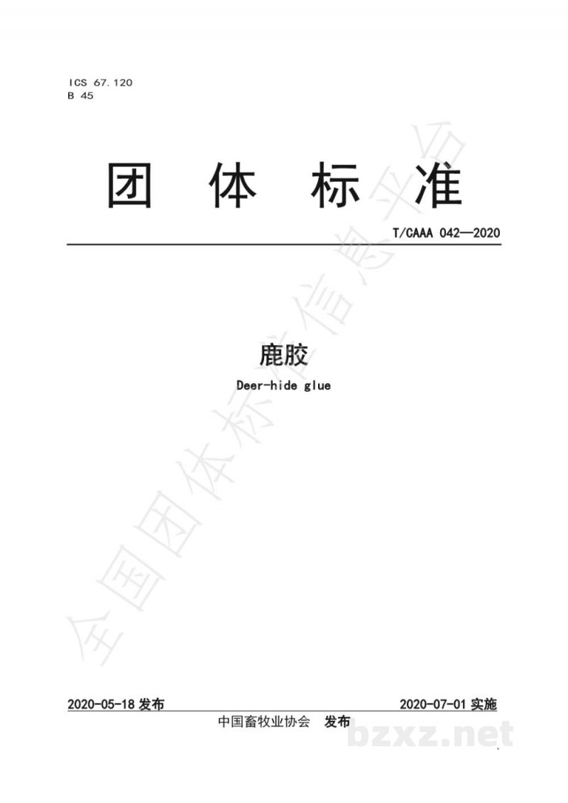T/CAAA 042-2020鹿胶