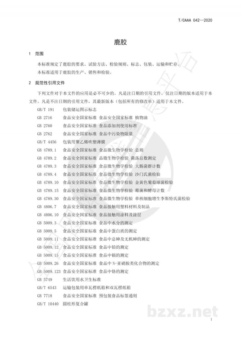 T/CAAA 042-2020鹿胶