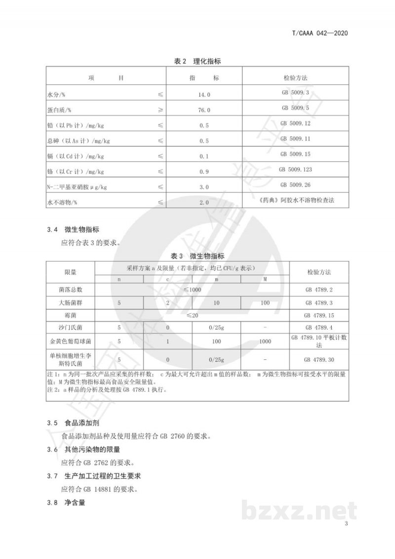 T/CAAA 042-2020鹿胶