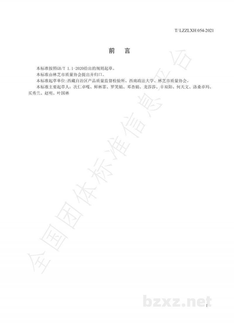 T/LZZLXH 054-2021企业实验室危险化学品安全管理规范 T/LZZLXH 054-2021企业实验室危险化学品安全管理规范