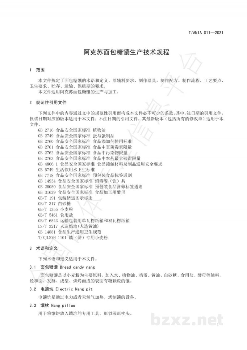 T/ANIA 011-2021阿克苏面包糖馕生产技术规程 T/ANIA 011-2021阿克苏面包糖馕生产技术规程