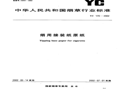 YC 170-2002烟用接装纸原纸