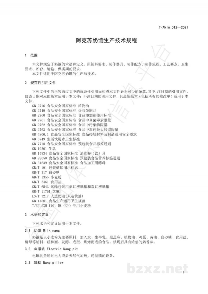 T/ANIA 012-2021阿克苏奶馕生产技术规程 T/ANIA 012-2021阿克苏奶馕生产技术规程