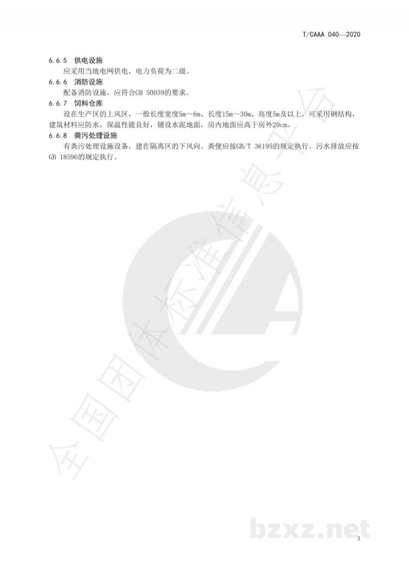 T/CAAA 040-2020种鸽场建设规程 T/CAAA 040-2020种鸽场建设规程