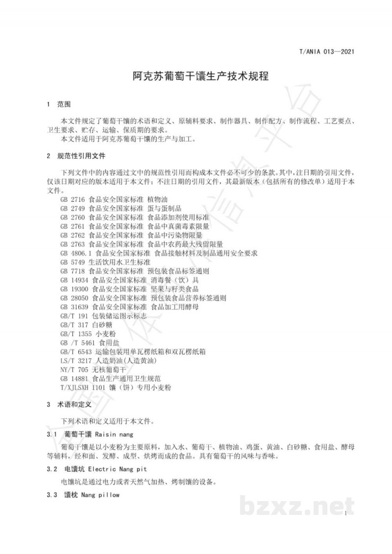 T/ANIA 013-2021阿克苏葡萄干馕生产技术规程 T/ANIA 013-2021阿克苏葡萄干馕生产技术规程