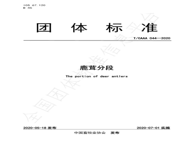 T/CAAA 044-2020鹿茸分段
