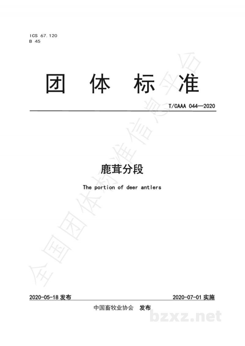 T/CAAA 044-2020鹿茸分段 T/CAAA 044-2020鹿茸分段