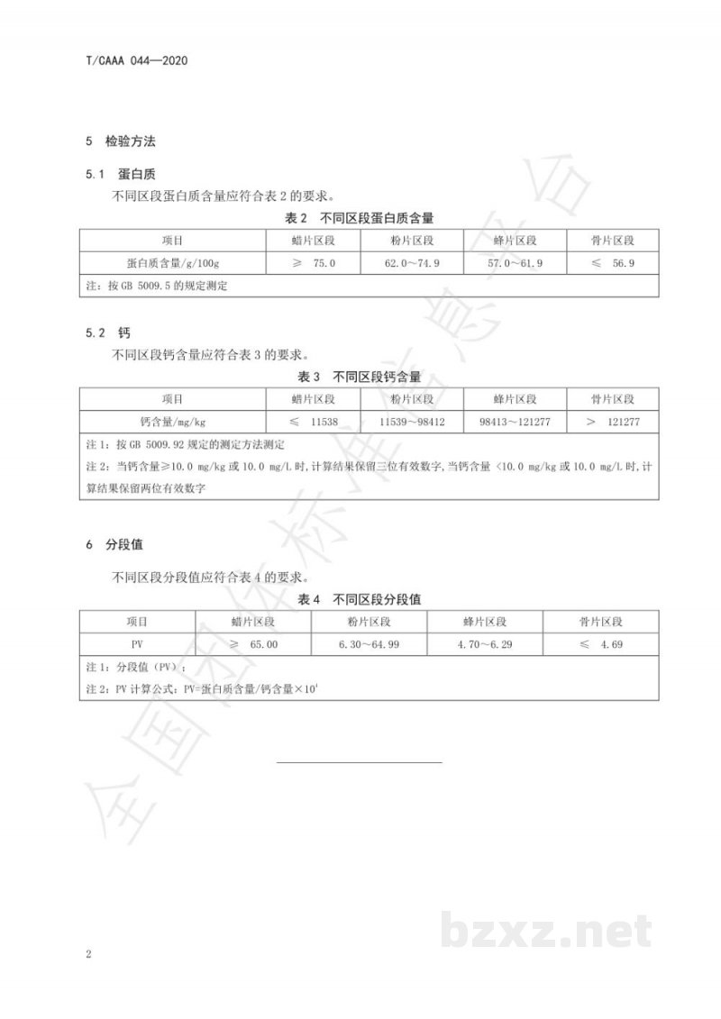 T/CAAA 044-2020鹿茸分段 T/CAAA 044-2020鹿茸分段