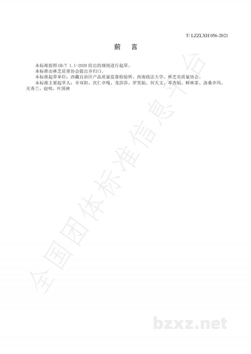 T/LZZLXH 056-2021实验室检测用培养基和试剂管理规范 T/LZZLXH 056-2021实验室检测用培养基和试剂管理规范