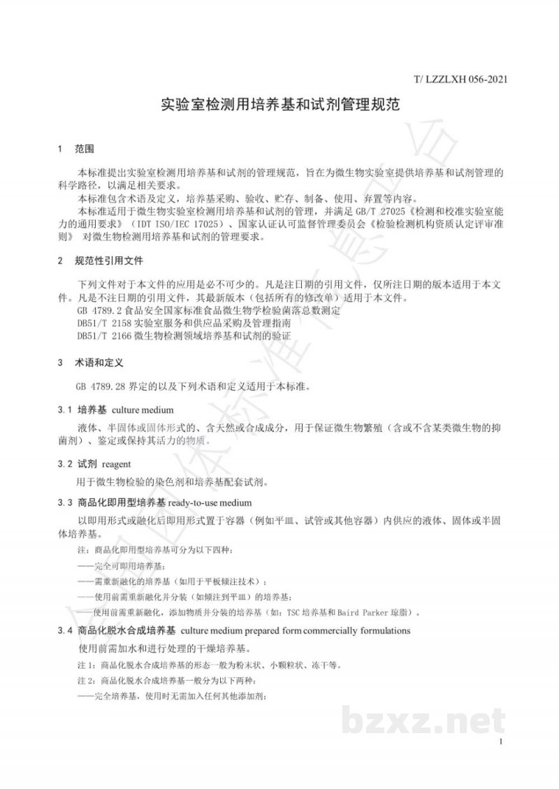 T/LZZLXH 056-2021实验室检测用培养基和试剂管理规范 T/LZZLXH 056-2021实验室检测用培养基和试剂管理规范
