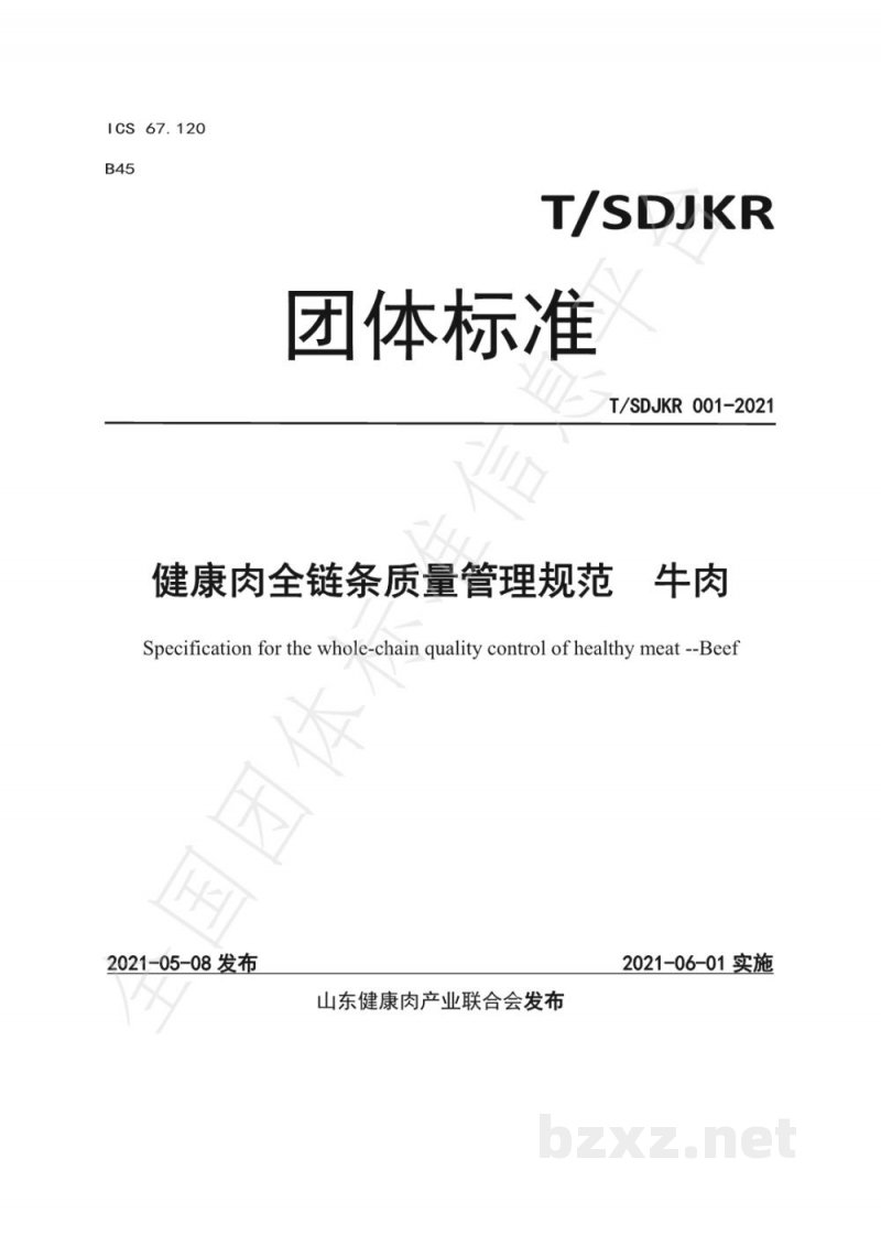 T/SDJKR 001-2021健康肉全链条质量管理规范 牛肉 T/SDJKR 001-2021健康肉全链条质量管理规范 牛肉