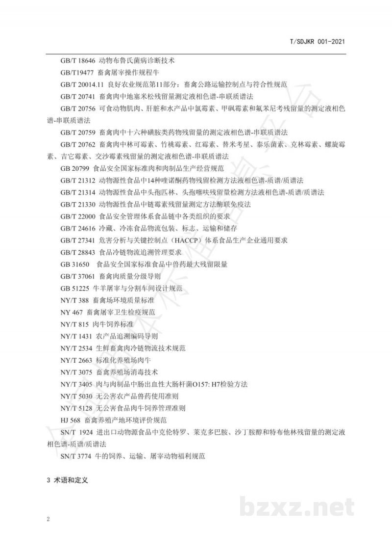 T/SDJKR 001-2021健康肉全链条质量管理规范 牛肉 T/SDJKR 001-2021健康肉全链条质量管理规范 牛肉