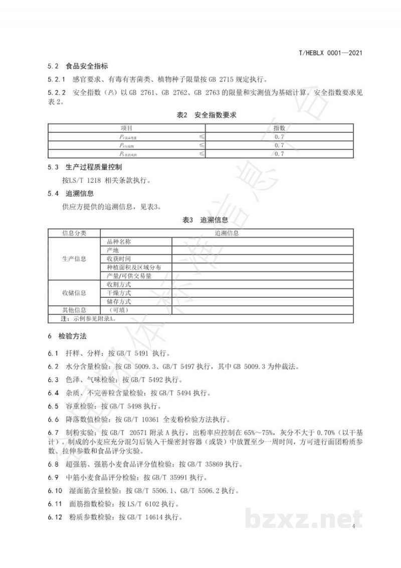 T/HEBLX 0001-2021《燕赵好粮油 小麦》 T/HEBLX 0001-2021《燕赵好粮油 小麦》