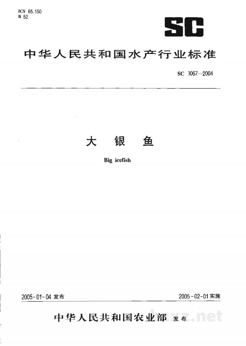 SC 1067-2004大银鱼 SC 1067-2004大银鱼