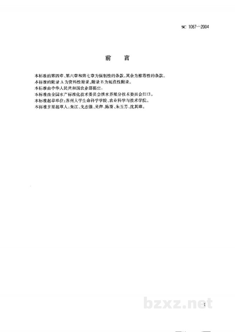 SC 1067-2004大银鱼 SC 1067-2004大银鱼