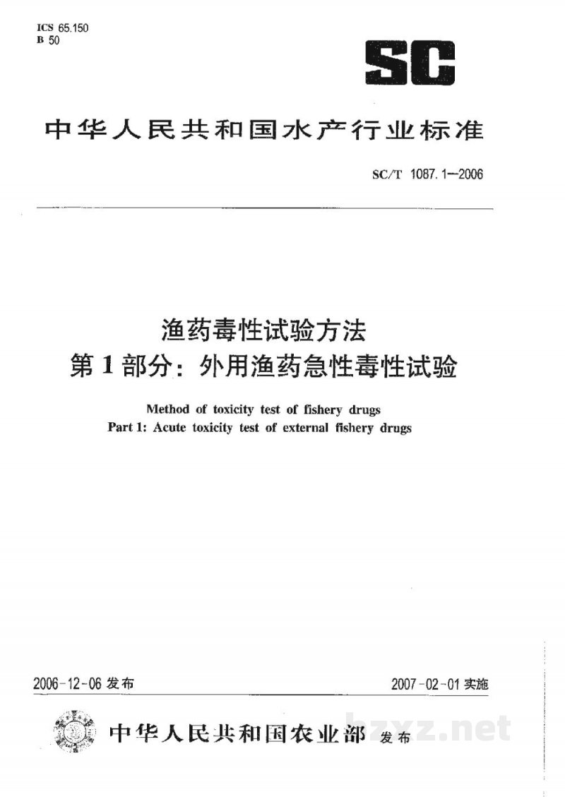 SC/T 1087.1-2006渔药毒性试验方法第1部分:外用渔药急性毒性试验 SC/T 1087.1-2006渔药毒性试验方法第1部分:外用渔药急性毒性试验