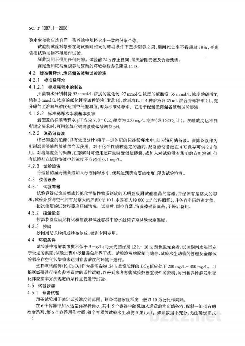 SC/T 1087.1-2006渔药毒性试验方法第1部分:外用渔药急性毒性试验 SC/T 1087.1-2006渔药毒性试验方法第1部分:外用渔药急性毒性试验