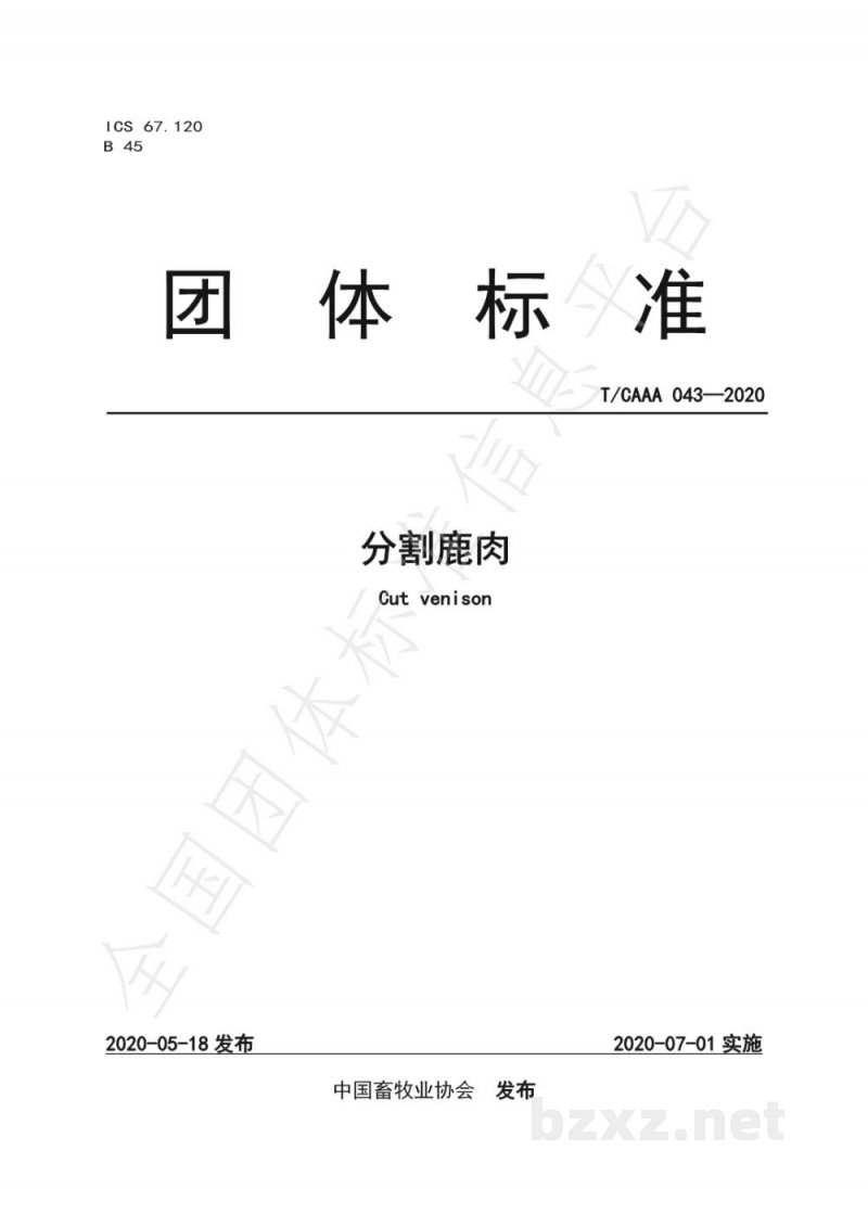 T/CAAA 043-2020分割鹿肉