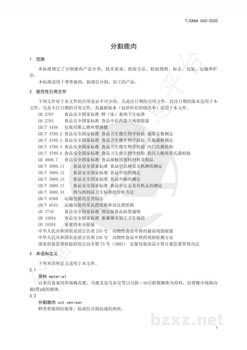 T/CAAA 043-2020分割鹿肉