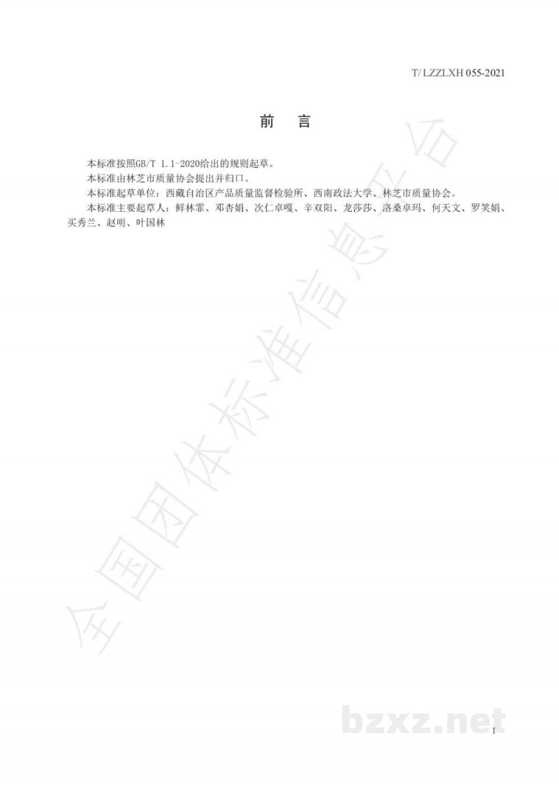 T/LZZLXH 055-2021实验室挥发性有机物污染防治技术规范 T/LZZLXH 055-2021实验室挥发性有机物污染防治技术规范