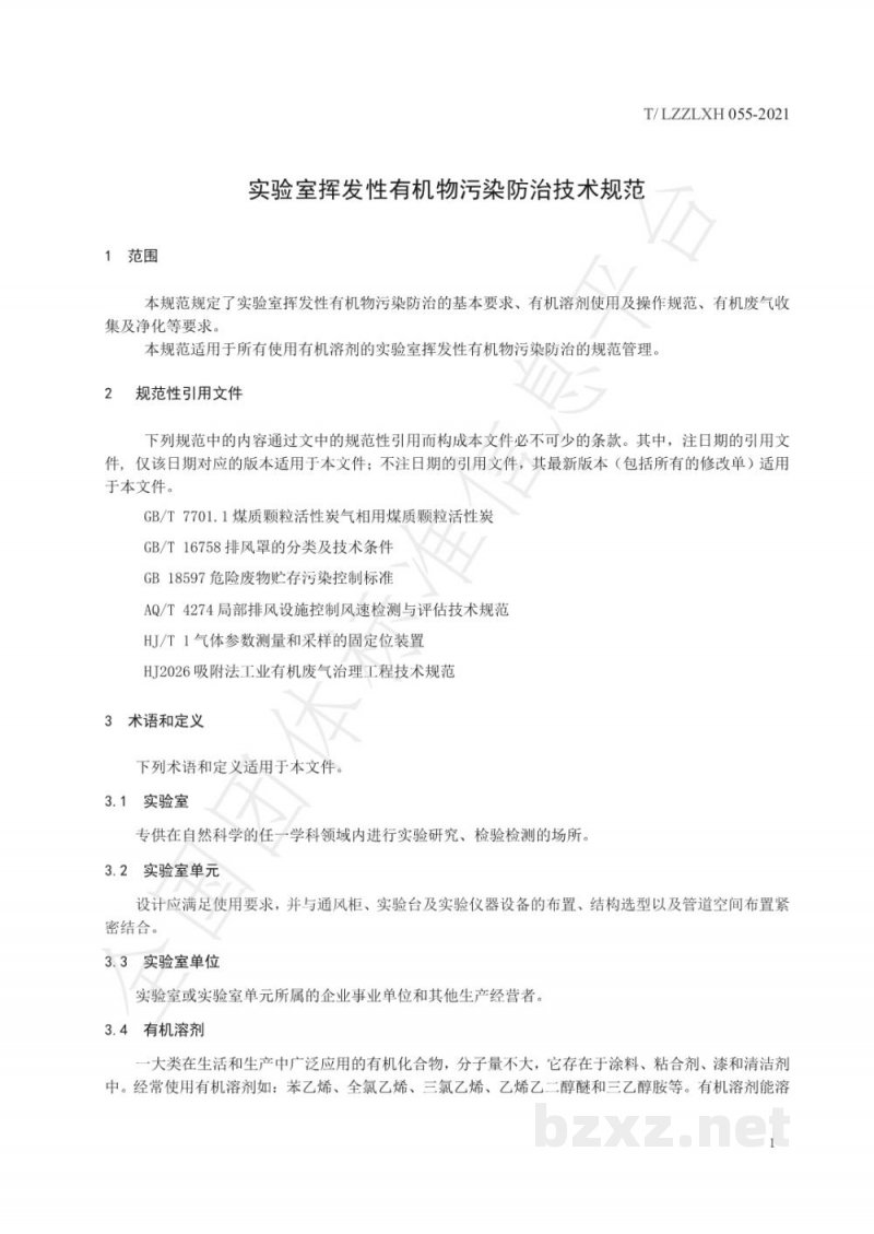 T/LZZLXH 055-2021实验室挥发性有机物污染防治技术规范 T/LZZLXH 055-2021实验室挥发性有机物污染防治技术规范