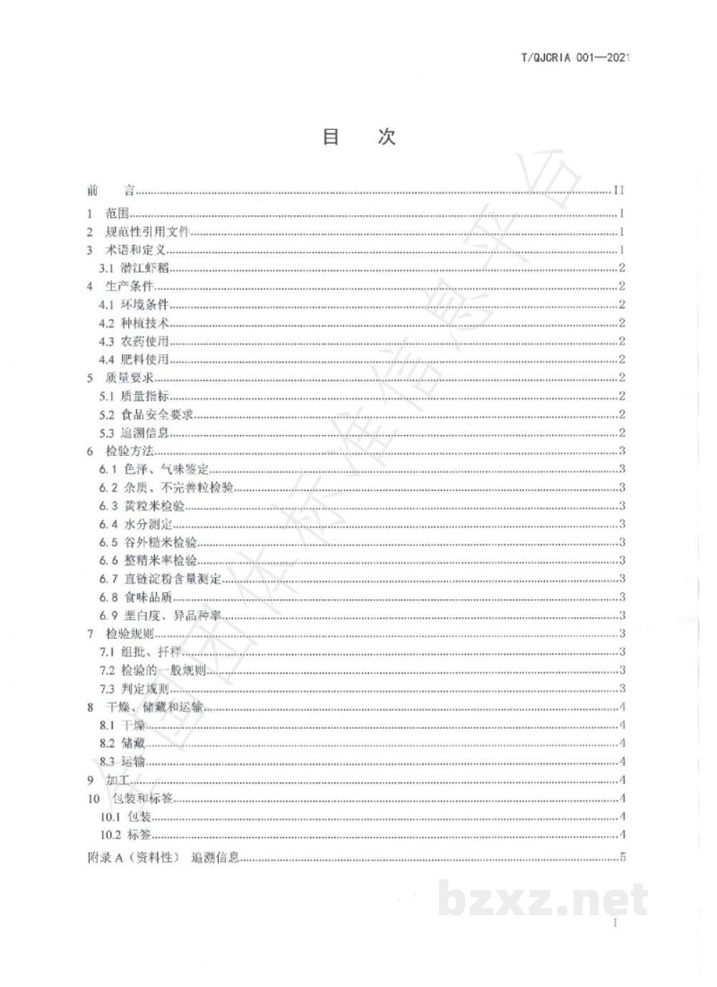 T/QJCRIA 001-2021潜江虾稻 T/QJCRIA 001-2021潜江虾稻