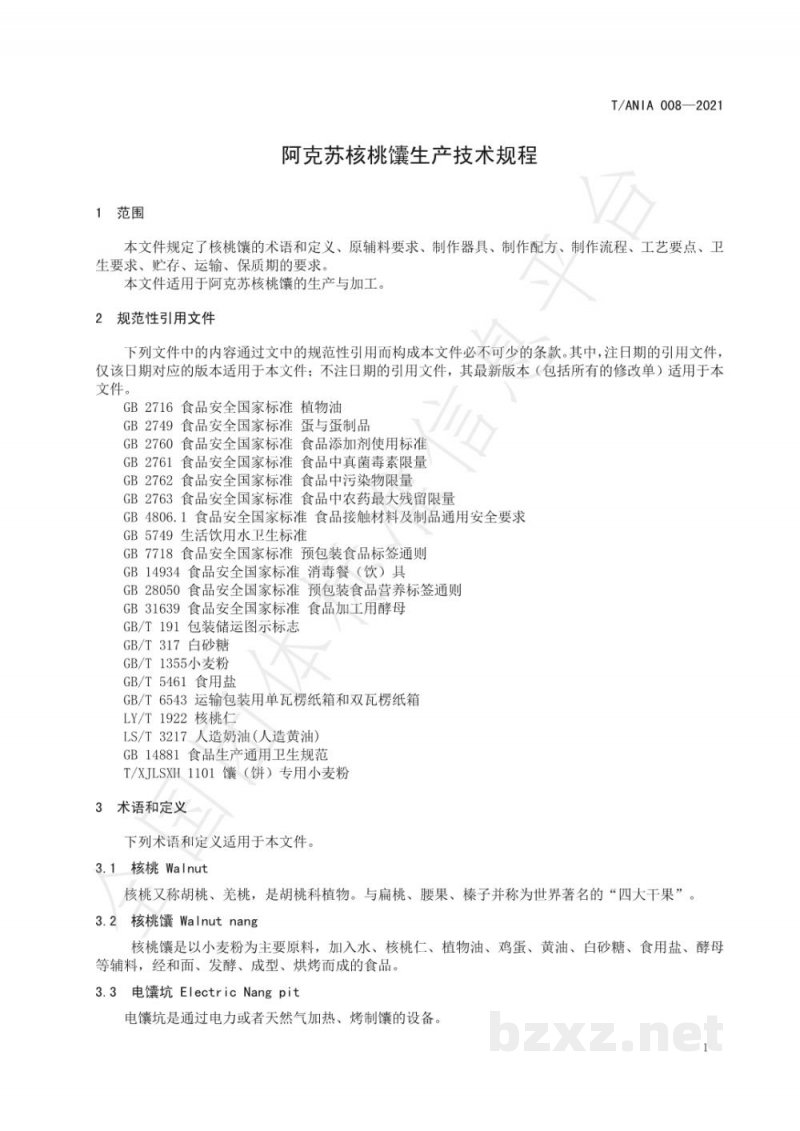 T/ANIA 008-2021阿克苏核桃馕生产技术规程 T/ANIA 008-2021阿克苏核桃馕生产技术规程