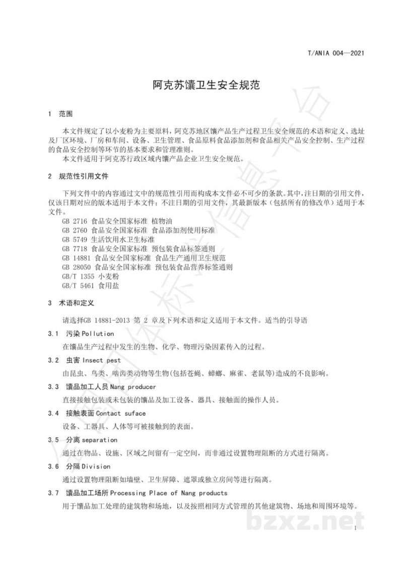T/ANIA 004-2021阿克苏馕卫生安全规范 T/ANIA 004-2021阿克苏馕卫生安全规范