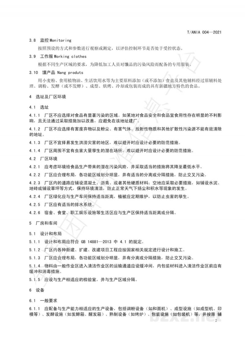 T/ANIA 004-2021阿克苏馕卫生安全规范 T/ANIA 004-2021阿克苏馕卫生安全规范